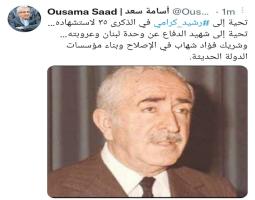 سعد في ذكرى استشهاد كرامي : تحية إلى شهيد الدفاع عن وحدة لبنان وعروبته