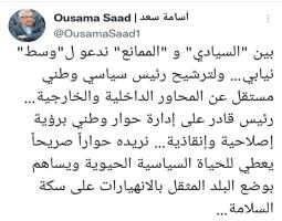 سعد بين "السيادي" و "الممانع" ندعو ل"وسط" نيابي وترشيح رئيس مستقل عن المحاور الداخلية والخارجية