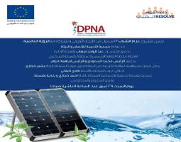 DPNA, تدعو للمشاركة بافتتاح محطة للطاقة الشمسية في الشرحبيل - بقسطا السكنية