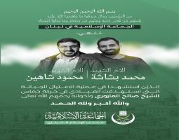 "حماس" و"الجماعة الاسلامية" يعلنان عن تأجيل تقبل التعازي في صيدا