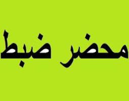 10 محاضر ضبط بحق اصحاب المولدات في قضائي صيدا وصور