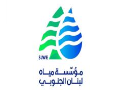 "مياه لبنان الجنوبي" : العدوان الاسرائيلي دمر مخزن المحروقات الاستراتيجي ل"المؤسسة".
