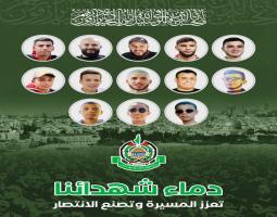 "حماس" تنعي شهداء مجزرة مخيم عين الحلوة ال 13وتدعو للمشاركة في تشييعهم عصر اليوم