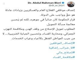 البزري : زيادة الضرائب هي من صلاحيات مجلس النواب، وليست من صلاحيات الحكومة