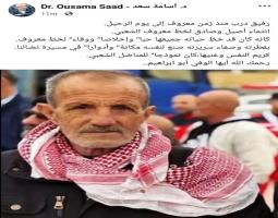 اسامة سعد ينعي المناضل محمد السيد : "انتماء أصيل وصادق لخط معروف الشعبي."