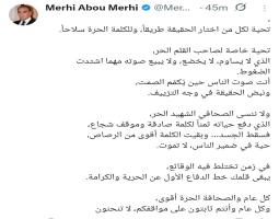 أبو مرعي في عيد الصحافة : كل عام والصحافة الحرة أقوى، وكل عام وأنتم ثابتون على مواقفكم، لا تنحنون