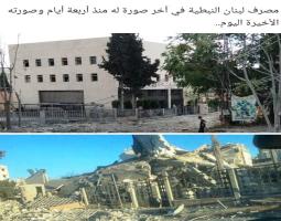 مصرف لبنان دان استهداف فرعه في النبطية: إصابة مباشرة ومتعمدة لمبنى رسمي