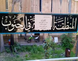 موظفو سرايا صيدا التزموا الاضراب التام ووجهوا صرخة تحذيرية للحكومة