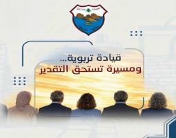 بلدية صيدا تهنّئ المديرين والمديرات في صيدا وجوارها لاستكمالهم مسار التعيين بالأصالة وإنجاز دورة القيادة التربوية