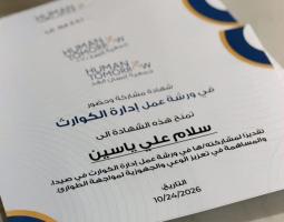 "جمعية إنسان الغد" و"الصليب الأحمر اللبناني" ينظّمان ورشة عمل حول الحد من مخاطر الكوارث في صيدا