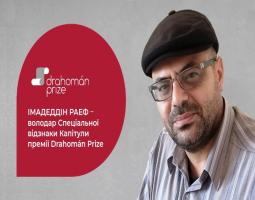 الجائزة الأوكرانية للترجمة الاحترافية لعماد الدين رائف