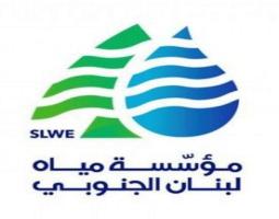 "مؤسسة مياه لبنان الجنوبي": توقف المحطات الرئيسية عن ضخ المياه عائد الى انقطاع الكهرباء