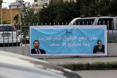 تحديد نقاط التجمع في صيدا للانطلاق الى وسط بيروت للمشاركة في ذكرى استشهاد الرئيس رفيق الحريري