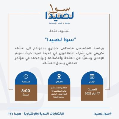 مؤتمر صحفي للائحة
