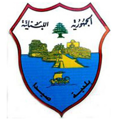 بلدية صيدا تشكر إدارة