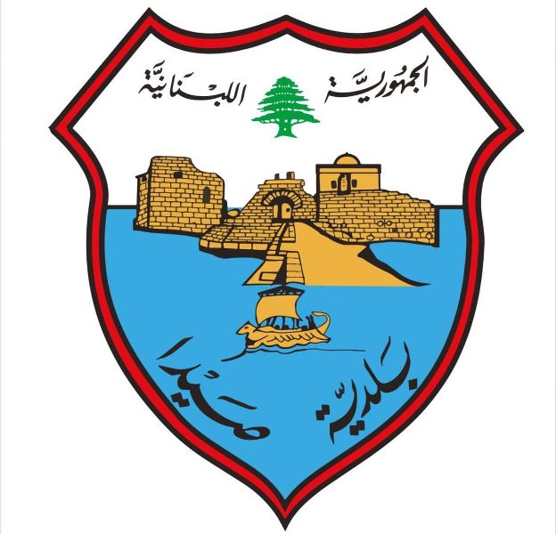 بلدية صيدا :  افتتاح وتجهيز 14 مركزاً للإيواء استقبلت ما يفوق 6000 شخص