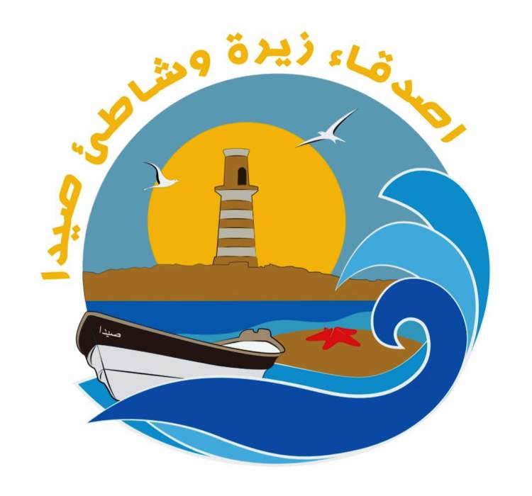 مصطفى حبلي رئيسا ل"جمعية أصدقاء زيرة وشاطئ" صيدا