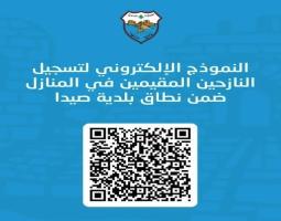بلدية صيدا تعيد تفعيل رابط توزيع المساعدات للنازحين في المنازل