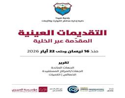 بلدية صيدا تَشكر كل الداعمين لخلية إدارة الكوارث والأزمات وتنشر تقريراً مفصلاً بالهبات