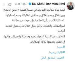 معمل النفايات في صيدا : انعدام الثقة يؤدي الى ازمة بيئية يومية مستعصية عن الحل